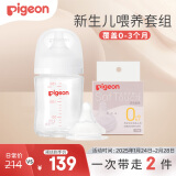 贝亲（Pigeon）新生儿玻璃奶瓶奶嘴套装(160ml奶瓶S号+SS号奶嘴*1）0-3个月