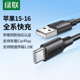 绿联适用苹果16/15充电线Type-C数据线USB-C车载Carplay线iPhone16e/15ProMax华为荣耀oppo手机1.5米3A