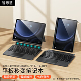智思慧适用三星Galaxy Tab S9+/S9FE/S10+蓝牙键盘保护套12.4英寸 平板智能触控背光键盘磁吸分体壳  黑