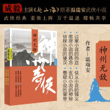 神州奇侠6：神州无敌（成毅、古力娜扎主演原著 温瑞安 武侠小说）改编成影视剧赴山海  获得24年腾讯视频星光大赏最受期待作品奖 京东超级618