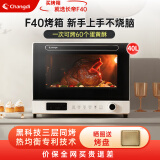 长帝F40大白鲸家用电烤箱风炉平炉多功能40升大容量电烤箱搪瓷内胆 【三层同烤·风炉平炉一体】