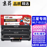 京昇MLT-D111S硒鼓三星M2071粉盒M2070 M2020 M2071FH M2020W墨盒 【中文版】MLT-D111S易加粉带芯片硒鼓 2支