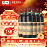 长城 特酿5解百纳干红葡萄酒 750ml*6瓶 整箱装