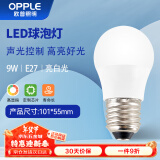 欧普照明（OPPLE）LED声光控灯泡球泡 e27大螺口节能灯室内物业楼道工厂照明商用超亮光源 9W-白光（声光控）