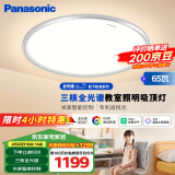 松下（Panasonic）吸顶灯已接入米家APP全光谱松准教室照明护眼灯 65瓦HHXS7005