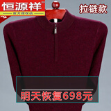恒源祥羊毛衫新款男士发热针织衫加厚保暖毛衣大码中老年爸爸装打底衫 拉链酒红 XL 175建议135-150斤