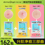 护妍天使（DermaAngel）痘痘贴组合装162贴 分阶段隐形净痘吸液痘痘贴可上妆超薄吸浓