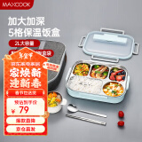 美厨（maxcook）304不锈钢饭盒 加大加深五格学生饭盒2L配餐具汤碗保温袋MCFT8772