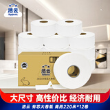 洁云商用有芯大卷纸 2层220米*12卷 整箱 卫生纸大盘纸厕纸商场酒店
