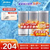 美的（Midea） 水龙头过滤器五级过滤无废水不用电除氯厨卫两用MC122-2 净水器滤芯美的净水器 套购-三支滤芯