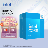 英特尔(Intel) i3-14100F 酷睿14代 处理器 4核8线程 睿频至高可达4.7Ghz 12M三级缓存 台式机盒装CPU