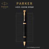 派克（PARKER）签字笔 商务办公定制刻字节日礼物送礼练字文具书法男女生日礼品 IM丽雅黑金夹宝珠笔