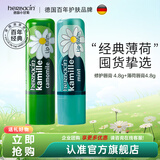 HERBACIN herbacin德国小甘菊修护唇膏男女修护保湿敏感肌适用4.8g 修护+薄荷唇膏