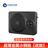 航睿车载低音炮喇叭有源重低音坐位超薄座椅下改装汽车音响12V24V 战鼓超薄铝合金低音炮+自主安装