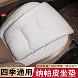 齐选汽车坐垫高档轻奢四季通用座垫透气单片三件套车载座椅垫车内装饰 升级S款-纳帕皮【米白色】单片