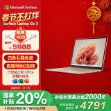 微软（Microsoft）国家补贴 Surface Laptop Go 3 笔记本电脑 i5 8G+256G砂岩金 12.4英寸触屏 办公本学生轻薄本