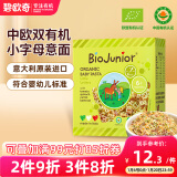 碧欧奇(Biojunior)意大利进口 婴幼儿双有机辅食宝宝意面 小字母面 175g