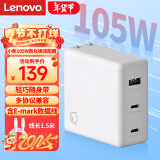 联想（Lenovo）小新105W氮化镓充电器套装 100W充电器兼容PD65W适配器充电头 拯救者笔记本/小新16pro/手机白