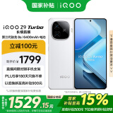 vivo iQOO Z9 Turbo长续航版【国家补贴】12GB+256GB 星光白 第三代骁龙8s 6400mAh电池 电竞手机 