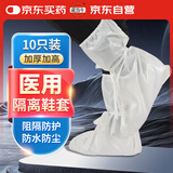 藏百年医用隔离鞋套10支装长筒高筒加厚防水防尘透气室内脚套耐磨防滑