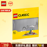 乐高（LEGO）积木11024 灰色底板男孩女孩儿童玩具生日礼物【不适用得宝系列】