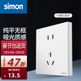 西蒙（SIMON） 开关插座面板 M3系列雅白色 86型家用墙壁暗装电源插座 五孔插座