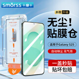 Smorss【超声波解锁】适用三星S25钢化膜三星S25手机膜 无尘仓高清全屏覆盖防摔抗指纹保护贴膜-除尘秒贴