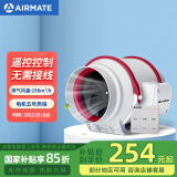 艾美特（Airmate ）DPT10-20AR管道风机管道式换气扇排气扇厨房卫生间4寸遥控抽风机