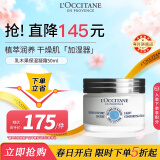 欧舒丹（L'OCCITANE）【春日焕新礼】乳木果保湿凝霜50ML补水保湿滋润修护面霜官方直售