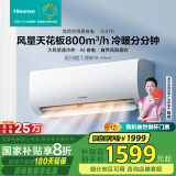 海信（Hisense）大1.5匹 易省电 空调挂机 大风量速冷热 AI省电自然风换新国家补贴新一级智能KFR-35GW/E370-X1