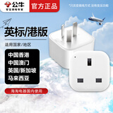 公牛英标转换插头switch2港版英式英制转接头出国旅行转换器港澳转换头中国香港新加坡马来西亚英国 L01CES【switch2/ns2港版插头转国内