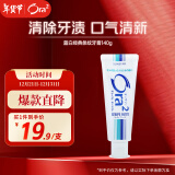 皓乐齿（Ora2）净色蓝白经典条纹牙膏140g 靓白闪耀美白牙齿去渍清新口气含氟