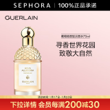 娇兰（Guerlain） 花草水语淡香水 女士香水 礼物 新年礼物 75ml，葡萄柚