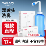 维德（WELLDAY）洗鼻器成人儿童 鼻炎冲鼻器 生理盐水鼻腔清洗器 成人洗鼻子器500ml