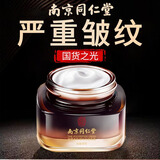 南京同仁堂抗皱面霜抗皱紧致提拉六胜肽多肽淡化细纹皱纹法令抬头纹圣诞礼物