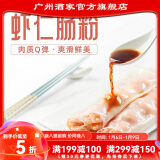 广州酒家利口福虾仁猪肉肠粉 早餐食品广式面点  速冻半成品方便速食儿童 年夜饭 虾仁肠粉 185g