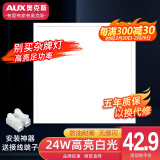 奥克斯（AUX）2024新款集成吊顶厨房灯嵌入式300x300x600x600卫生间吸顶平板灯 【新款铝边框】30x30白边24w