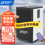 多乐信（DOROSIN）除湿机/抽湿机 100-200平方APP遥控家用仓库地下室别墅车间工业除湿器90升除湿量 90L/天 双排水模式热销款