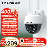 普联（TP-LINK） 400万全彩摄像头家用监控器360无线家庭室外户外tplink可对话网络手机远程门口高清 IPC642-A