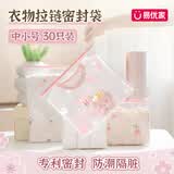 易优家 拉链密封袋婴儿专用收纳袋幼儿园入园衣物收纳袋妈咪包整理袋