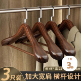 尚美德 木质衣架 男士宽肩无痕防滑实木衣挂加厚衣帽间复古色【3个装】