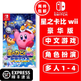 任天堂 Switch游戏卡带 海外版主机通用版 Switch游戏卡 NS游戏卡 星之卡比 wii 豪华版 重返梦幻岛