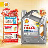 壳牌（Shell）全合成机油喜力HX8 5W-40 API SP A3/B4级 4L灰壳保养香港进口