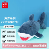 名创优品（MINISO）海洋系列-22寸鲨鱼公仔抱枕睡觉室内卧室教室办公室抱觉生日礼物