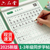 六品堂一年级语文同步练字帖人教版小学生专用字帖硬笔书法练字本楷书笔画笔顺儿童铅笔描红练习写字每日一练 二年级上册（3铅笔+2握笔器）