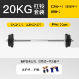 欧耐德（OUNAIDE） 杠铃套装男士环保包胶举重深蹲杠铃杆环保哑铃套装健身器材组合 20kg 1.2米 【直杆杠铃套装】