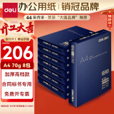 得力（deli）佳铂A4打印纸 70g500张*8包一箱 高档复印纸 合同标书彩打纸 整箱4000张 3586【纸中贵族】