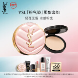 YSL圣罗兰气垫礼盒粉气垫B10替换芯化妆品新年礼物生日礼物女