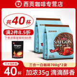 西贡（SAGOCOFFEE）越南西贡咖啡白咖啡700g三合一速溶咖啡粉35g*20条装冲调学生饮品 白咖啡700g*2袋(35g*40条)
