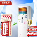 东宝大3匹空调新一级能效变频冷暖家用柜机省电自清洁客厅圆柱立式2匹柜以旧换新全铜管 大3匹 五级能效 冷暖立式柜机【JD安装】